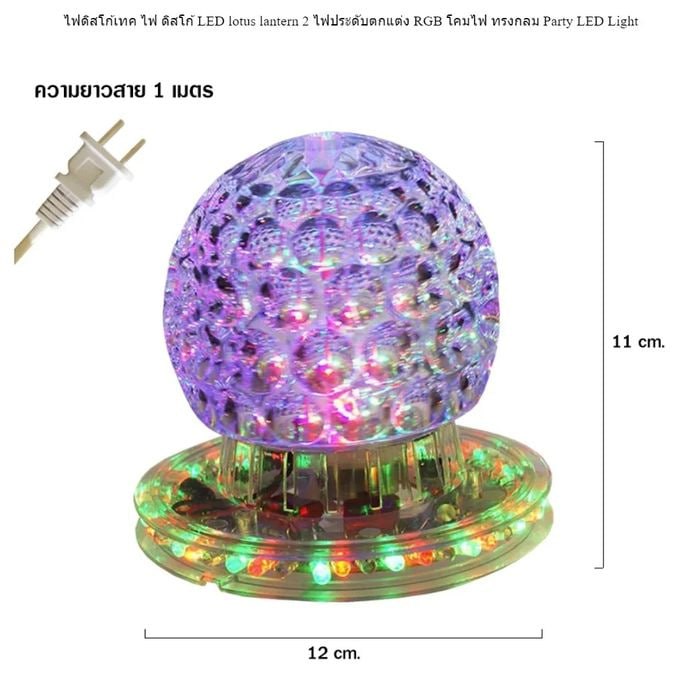 Disco Ball LED Party Light Rotating Stage Lighting Effect for Parties Disco
